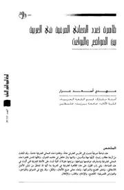 ظاهرة تعدد المعاني الصرفية في العربية بين المواضع والبواعث
