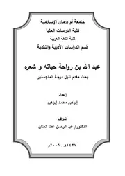 عبدالله بن رواحه حياته وشعره