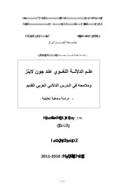 علم الدلالة اللغوي عند جون لاينز وملامحه في الدرس الدلالي العربي القديم