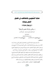 عناية النحويين بالتخاطب في تحليل النص وبنائه ابن يعيش نموذجا