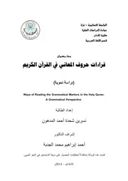 قراءات حروف المعاني في القرآن الكريم