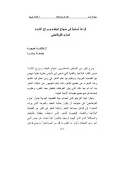 قراءة لسانية في منهاج البلغاء وسراج الأدباء