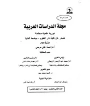 قضية نشأة النحو العربي في آثار الدارسين عرض ونقد