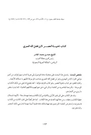 كتاب ذهبية العصر لابن فضل العمري بحث حمد الجاسر