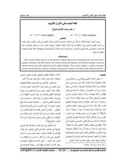لغة الجسد في القرآن