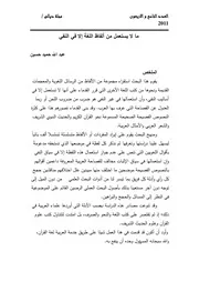 ما لا يستمعل من ألفاظ اللغة إلا في النفي