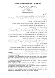 مادة صرف ومعانيها في القرآن الكريم
