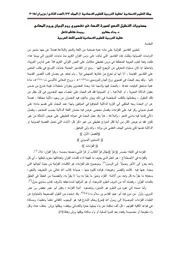 مستويات التحليل النصي لسورة النساء في تفسيري روح البيان وروح والمعاني
