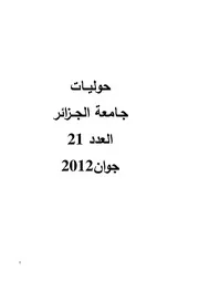 مستويات تحليل العلاقات النحوية في التراكيب اللغوية في علم العربية