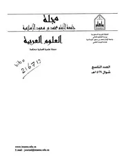 مصطلح الخروج عند الكوفيين دراسة لمدلوله وأضربه وعلاقته بالوظائف النحوية