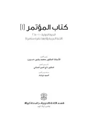 معالم التلاقي بين ابن جني والاتجاهات اللغوية الحديثة