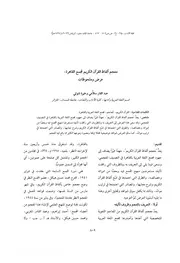 معجم ألفاظ القرآن الكريم لمجمع القاهرة عرض وملحوظات