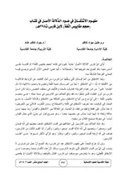 مفهوم الاشتقاق في ضوء الدلالة الأصل في كتاب معجم مقاييس اللغة