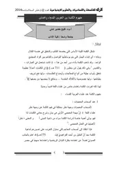 مفهوم الكلمة بين اللغويين القدماء والمحدثين