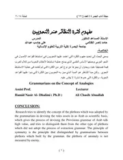 مفهوم كثرة النظائرة عند النحويين