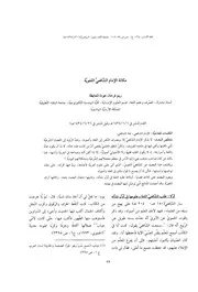 مكانة الإمام الشافعي اللغوية