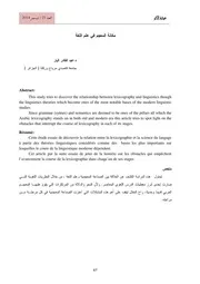 مكانة المعجم في علم اللغة