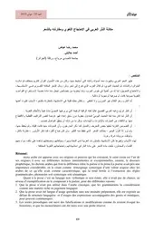 مكانة النثر العربي في الاحتجاج اللغوية ومقارنته بالشعر