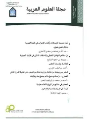من مظاهر التوافق اللفظي والاختلاف الدلالي في الأبنية الصرفية