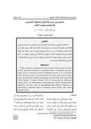 منحى ابن دريد في تناول الشواهد الشعرية