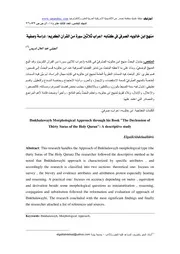 منهج ابن خالويه الصري في كتابه اعراب ثلاثين سورة من القرآن