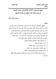 شفاء العليل في إيضاح التسهيل