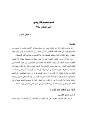 نحو معجم تأريخي اسم المكان مثالا