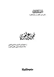 نحو وعي لغوي