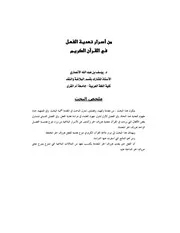 من أسرار تعدية الفعل في القرآن الكريم