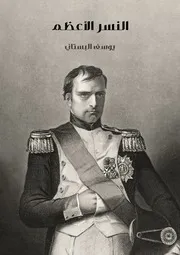 النسر الأعظم