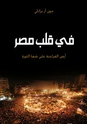 في قلب مصر