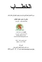 الازدواجية اللغوية من منظور العلوم العصبية المعرفية