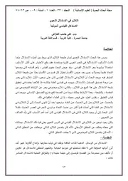 التلازم في الاستدلال النحوي الاستدلال القياسي أنموذجا