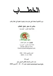 الصورة وتحليل الخطاب البصري في العالم العربي من اللغة إل المرئ