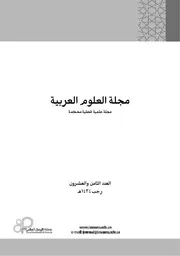 الكلمات المختلف في نوعها عند النحويين عرض وتقديم