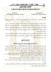 اللغات في القرآن الكريم دراسة موازنة بين روايتي ابي عبيد وابن حسنون