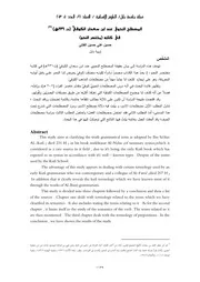 المضطلح النحوي عند ابن سعدان الكوفي