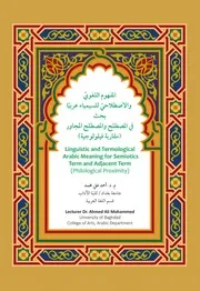 المفهوم اللغوي والاصطلاحي للسيمياء عربيا