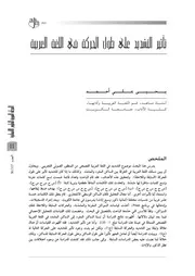 تأثير التشديد على طول الحركة في اللغة العربية