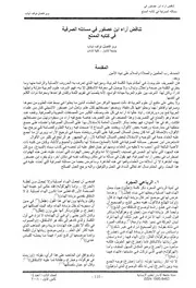 تناقض آراء ابن عصفور في مسائله الصرفية في كتابه الممتع