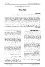 حروف الإيجاب والتصديق في اللغة العربية