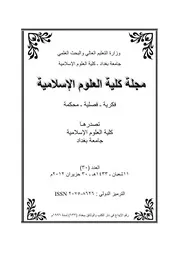 رأي دراسة لغوية في القرآن الكريم