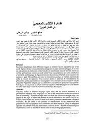 ظاهرة التكلس المعجمي في اللسان العربي