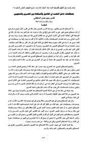 مصطلحات عامل النصب في المفاعيل وأشباهها بين المفسرين والنحويين