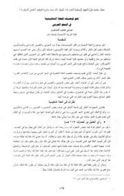 نحو توصيف للعلة التعليمية في النحو العربي
