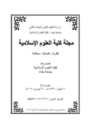 نظرة المعري إلى الضرورة الشعرية