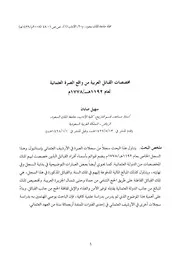 القبائل العربية من واقع الصرة العثمانية