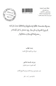 دولة كندة نشاتها وتطورها وعلاقاتها داخل شبه الجزيرة العربية وخارجها في عصر ما قبل الاسلام دراسة تاريخية وحضارية الرسالة العلمية