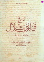 تاريخ قبيلة بني ملال محمد بن البشير بوسلام
