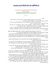 إدراك الفوت في ذكر قبائل تاريخ حضرموت